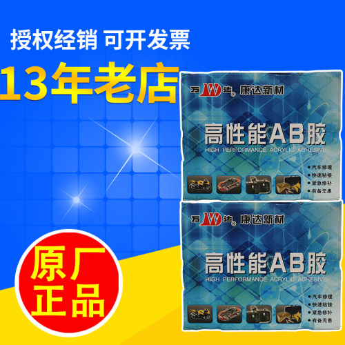 上海康达ab胶新材WD1001万达粘塑料模具金属丙烯酸酯快干强力结构