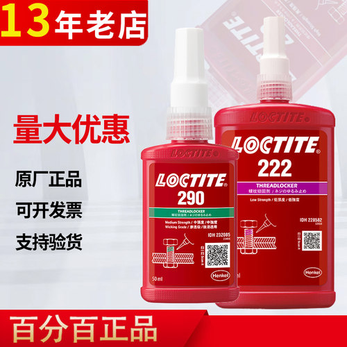 乐泰222胶水高温螺纹锁固剂