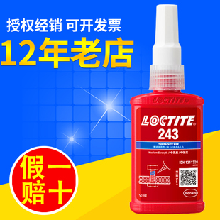 乐泰243胶水263螺丝胶242 222厌氧262螺纹271锁固272剂277 290