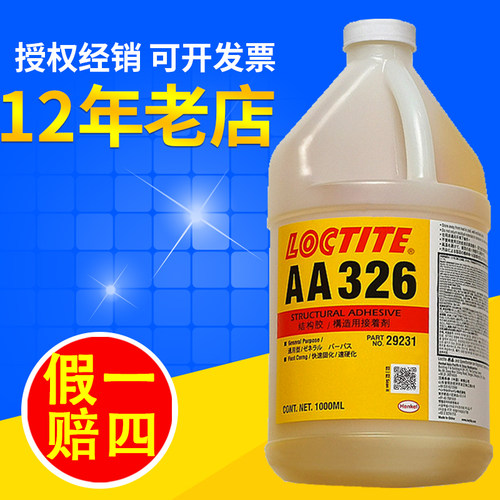 乐泰aa326胶水粘陶瓷玻璃胶水