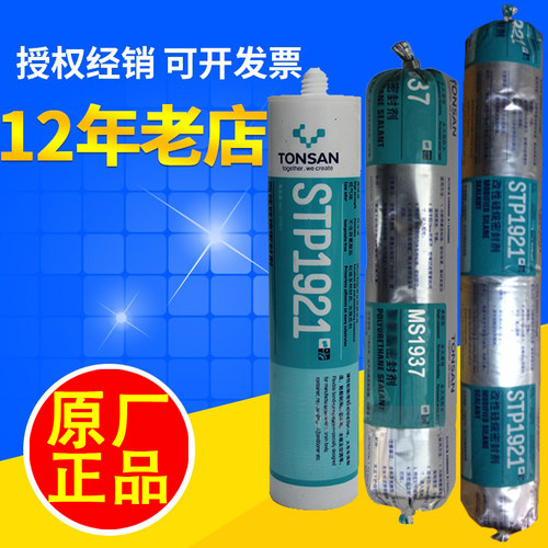 stp1921胶水ms1937密封胶