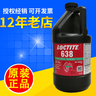 乐泰638胶水高强度圆柱形部件固持胶金属轴承汉高loctite紧固剂1L
