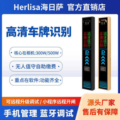 海日萨车牌识别小区门禁收费系统