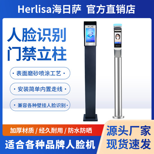 人脸识别立柱不锈钢立柱海日萨