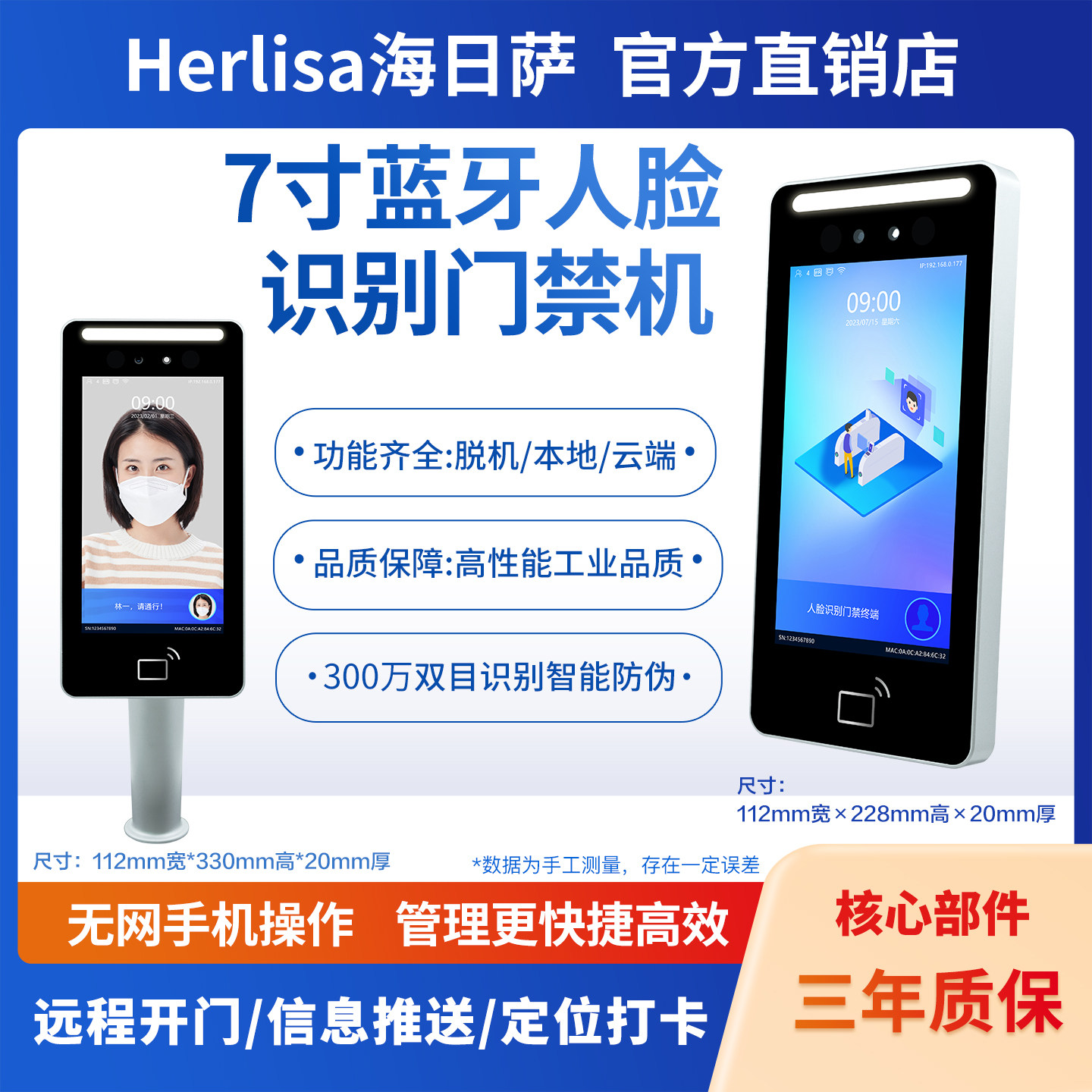 海日萨7寸双目动态防水人脸识别门禁系统一体机IC刷卡刷脸考勤机