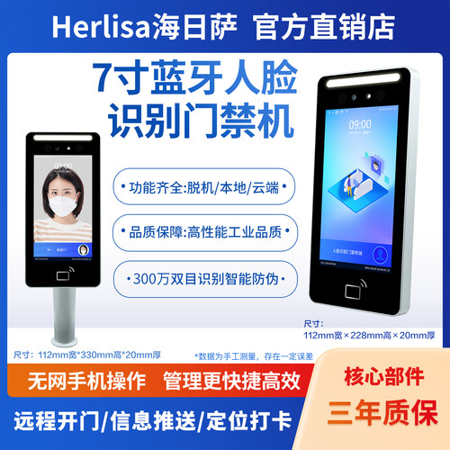 海日萨防水动态人脸识别考勤门禁