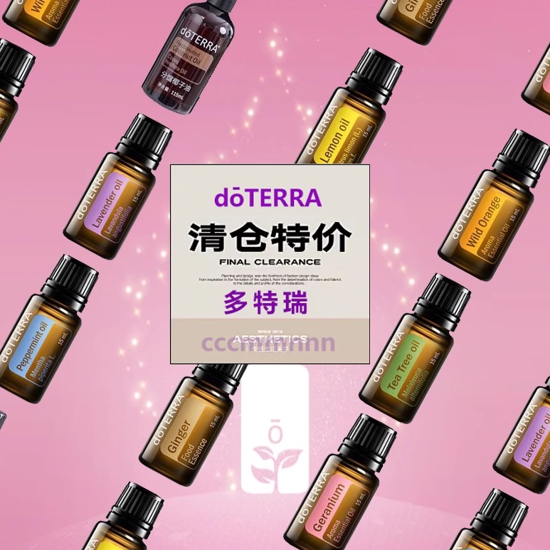 清仓/限量特价多特瑞精油