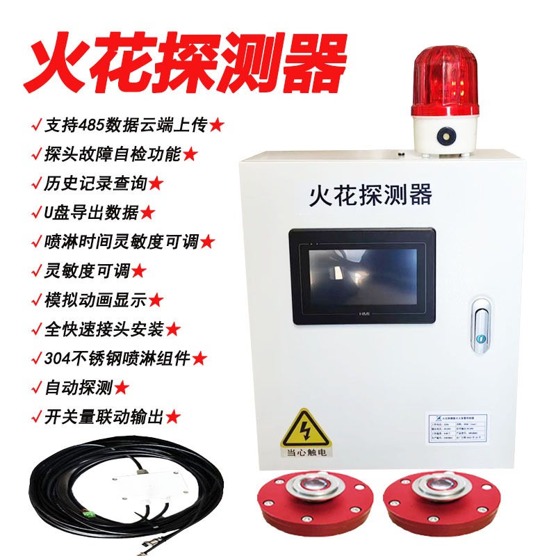 管道火花探测器探头喷淋压差火焰