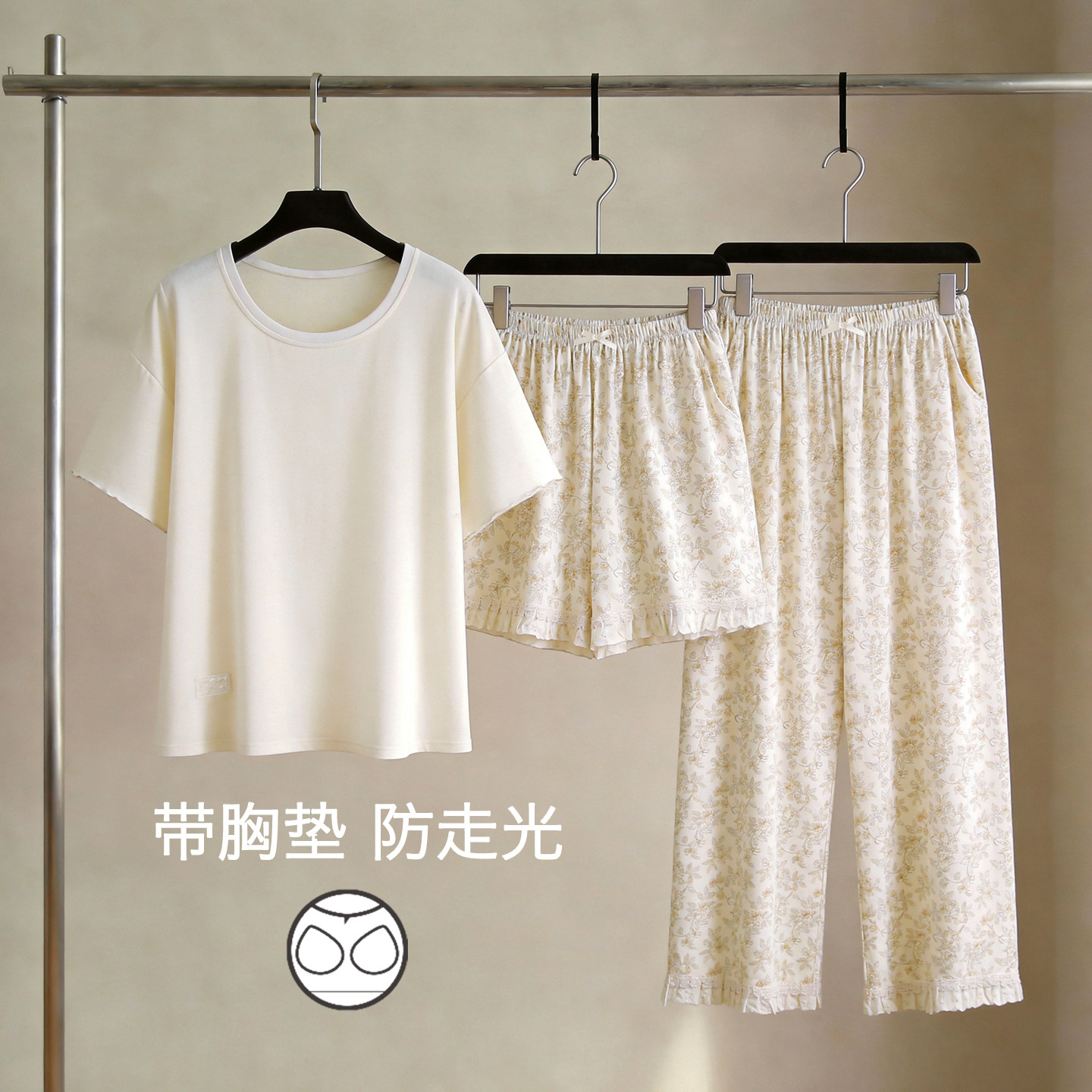 思莉太太【带胸垫】睡衣女款夏季凉感莫代尔三件套装可外穿家居服