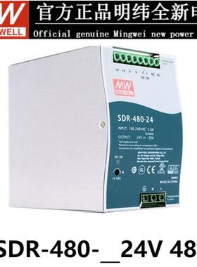 台湾明纬SDR-480-24V轨道开关电源480W20A工控直流稳压 sdr48024