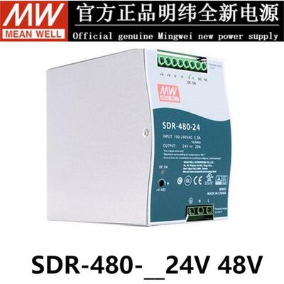 明纬导轨电源SDR-480-48