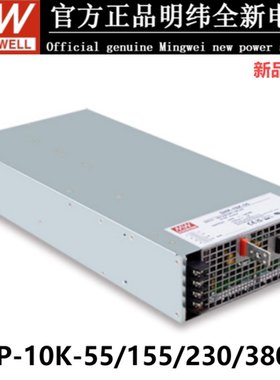 明纬SHP-10K-55/115/230/380V（L) 10KW 水冷风冷可选 高效率电源