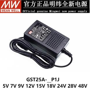 GST25A明纬P1J电源A05/A07/A09/A12/A15/A18/A24/A28/A48适配器V