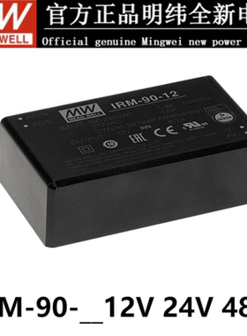 台湾明纬IRM-90 AC-DC PCB安装型绿色电源模块12/15/24/48 密封型
