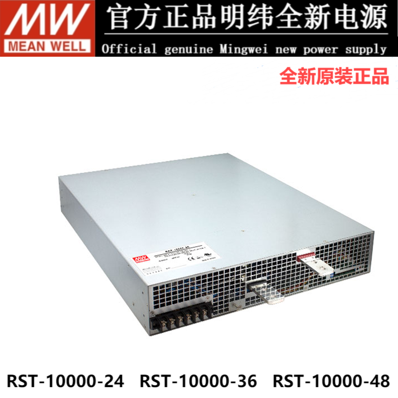 台湾明纬电源RST-10000 大功率PFC三相可调380输入9600W24V36V48V