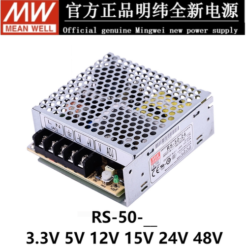 台湾明纬开关电源RS-50 3.3/5/12/15/24/48V 50W直流NES/S稳压35