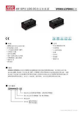 台湾明纬DC-DC模块电源 SPBW06F-05 6W 9~36V 转 5V 1.2A假一赔十