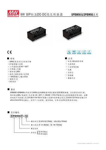 台湾明纬DC-DC模块电源 SPBW06F-05 6W 9~36V 转 5V 1.2A假一赔十