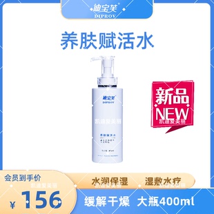 迪宝芙DIPROV养肤赋活水400ml 保湿