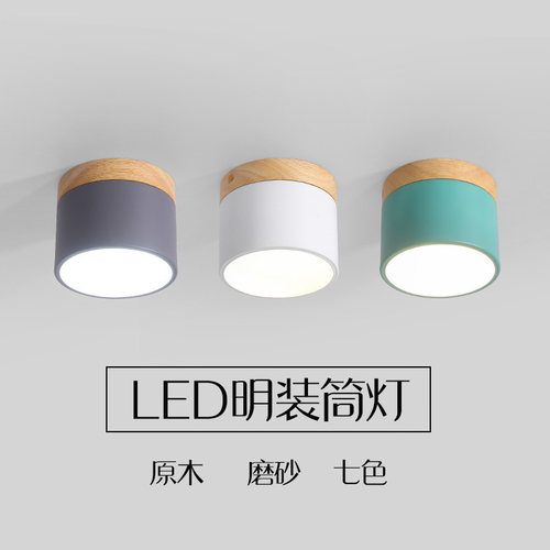 玄关北欧原木明装筒灯