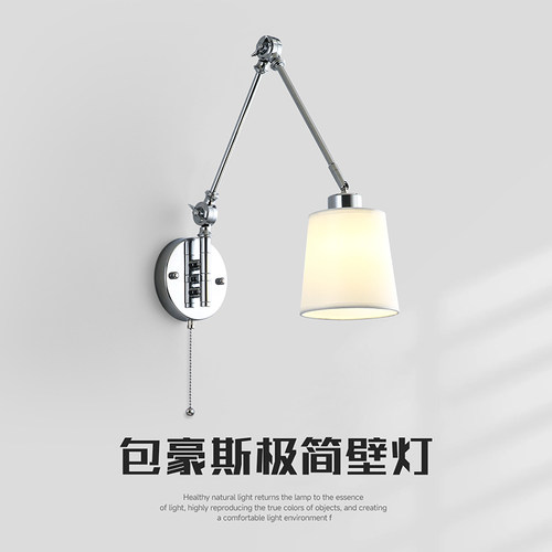 包豪斯意式复古摇臂折叠壁灯