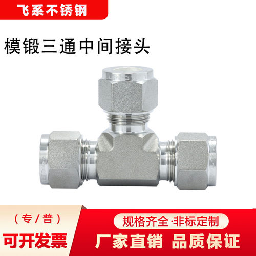 高压卡接接头飞系不锈钢镀银氮化