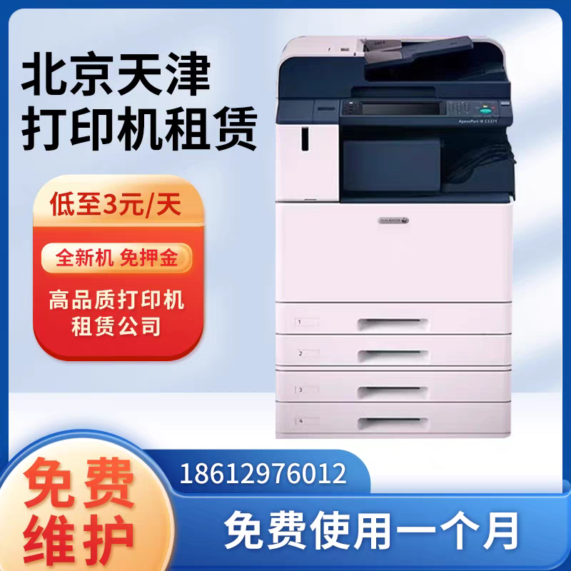 廊坊固安打印机租赁复印机出租