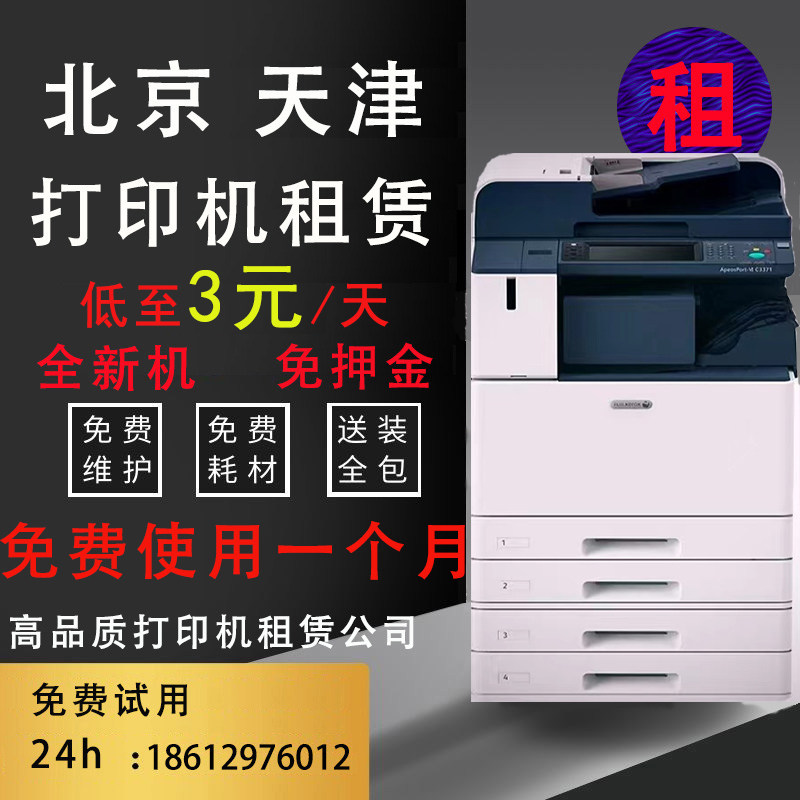 复印机租赁打印机租赁 租打印机租复印机 出租黑白彩色打印机
