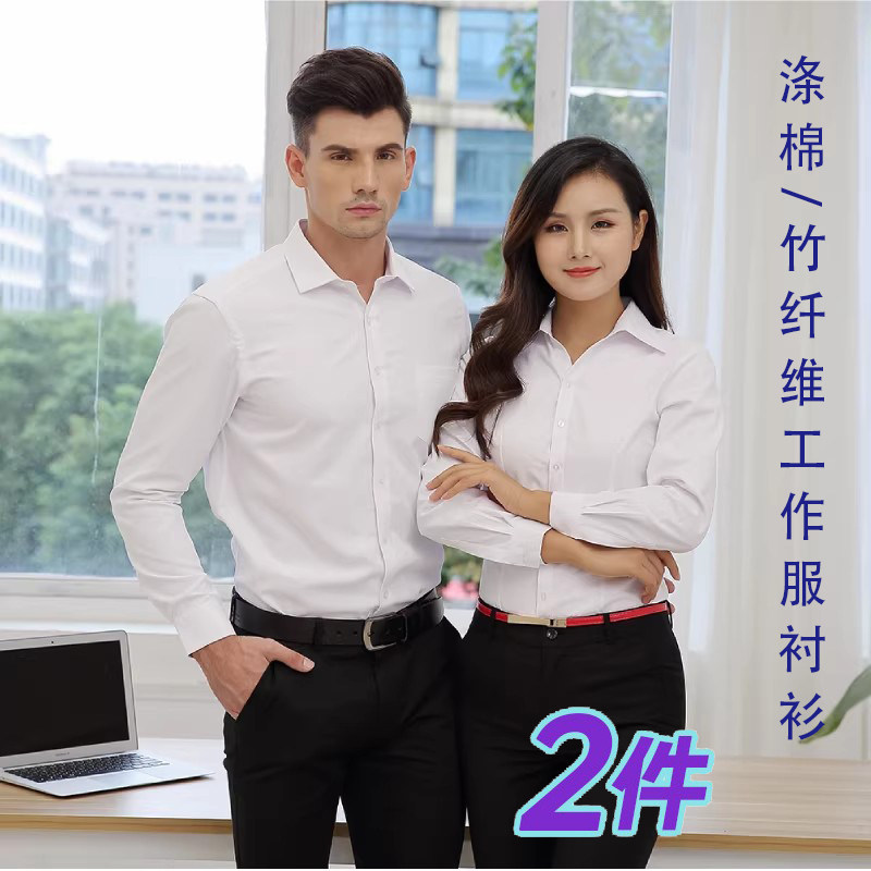 长袖短袖白衬衫商务男女款我爱我家工作服涤棉竹纤维修身物业抗皱
