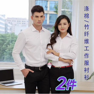 长袖短袖白衬衫商务男女款我爱我家工作服涤棉竹纤维修身物业抗皱
