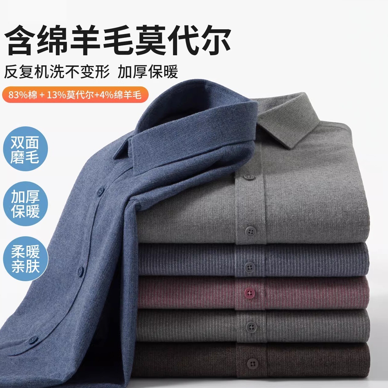 秋冬季绵羊毛磨毛长袖纯色衬衫男式保暖轻暖衬衣可机洗抗皱衬衣男