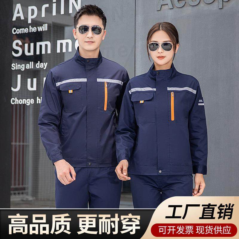 新款纯色涤棉男女工作服长袖套装反光条耐磨工装春秋劳保服绣标