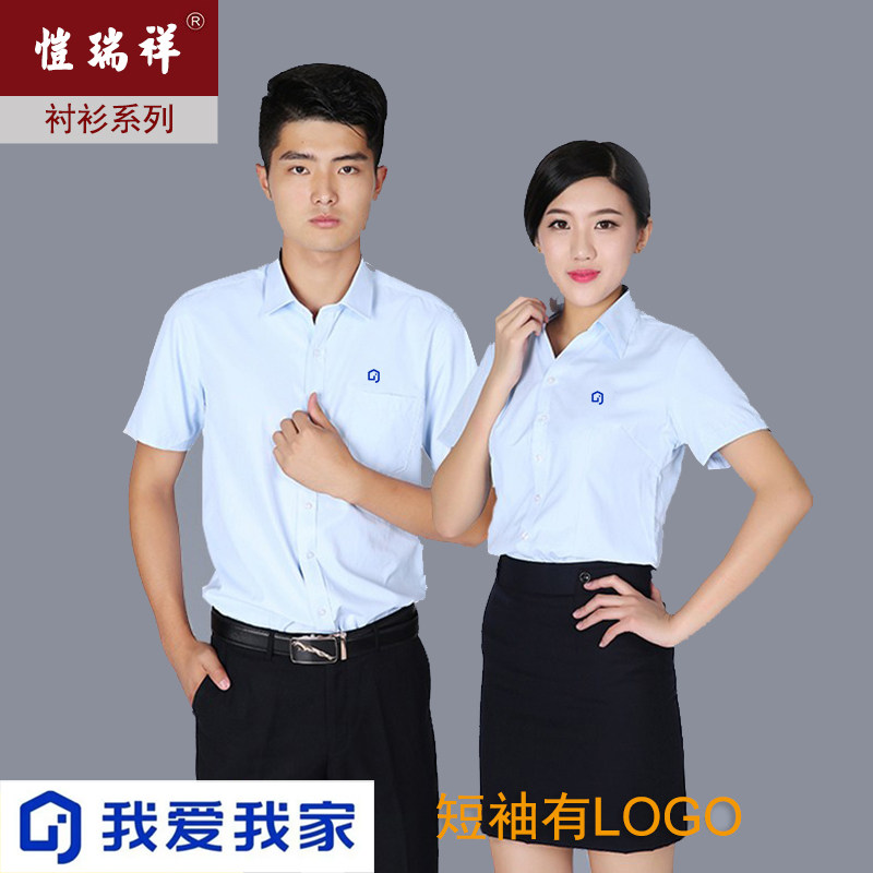 热卖南京绣LOGO男女款短袖商务衬衫我爱我家房产员工 2件包邮价格