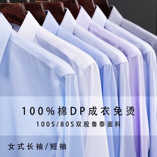 女式高档新款DP成衣免烫长袖商务正装全棉衬衫职业装现货工作服
