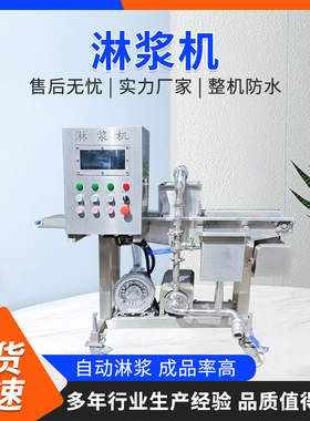 薯塔串机器鳕鱼排上浆机鸡排淋浆机油炸食品挂浆机茄盒裹浆机器
