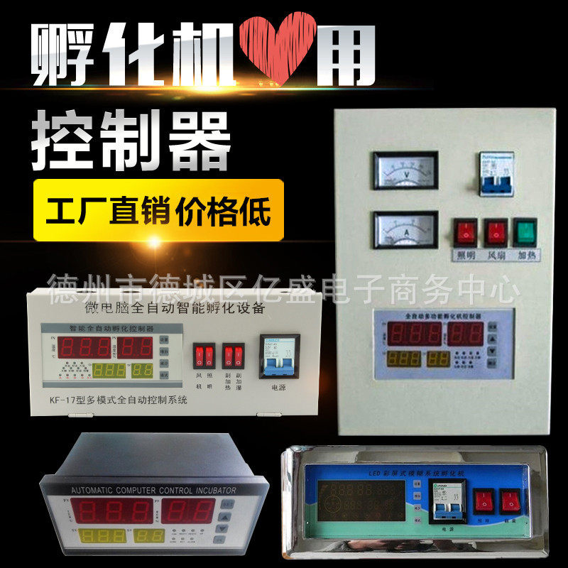 孵化箱彩屏控制器全自动
