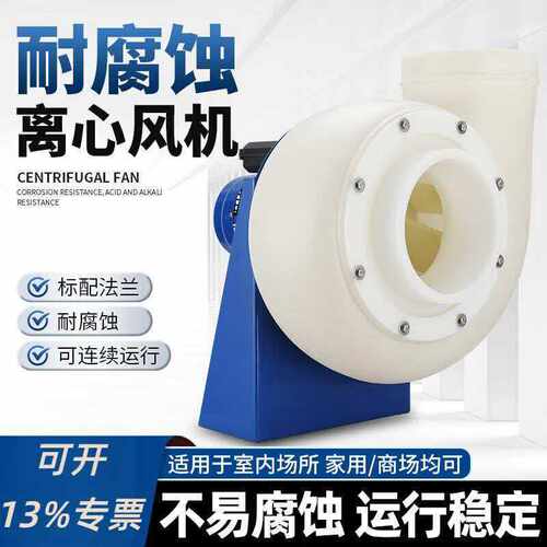 PP防腐风机耐酸碱PE实验