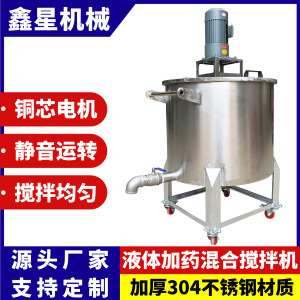 304不锈钢立式液体搅拌罐