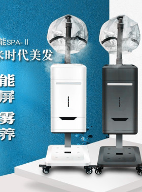 头发护理喷雾机养发馆美发SPA焗油机护发仪负离子纳米补水蒸汽机