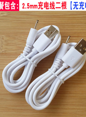 索立信平板电脑S18S16S8S5S11充电器5V2ADC2.5mm圆口电源线