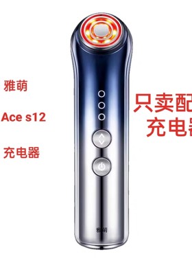 适用雅萌ACE PRO S12PLUS-YL s10美容仪充电器电源适配器