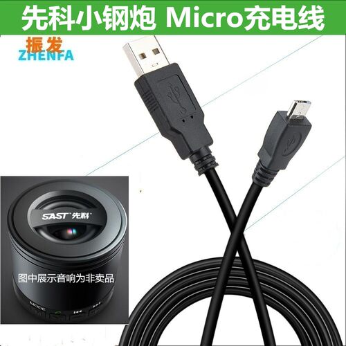 插卡音箱充电器USB数据线