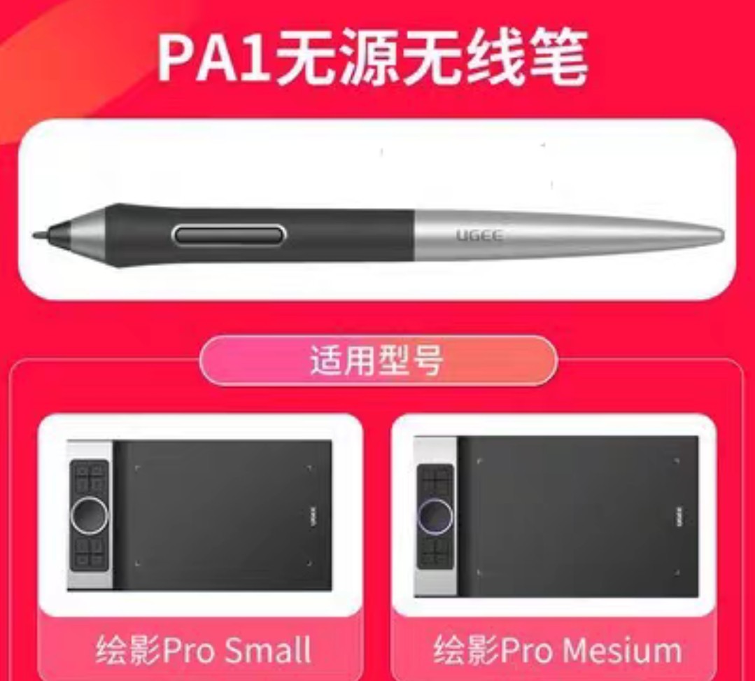 适用友基PA1压感笔 无源笔绘影Pro /XPPEN数位板Deco 原装笔图片