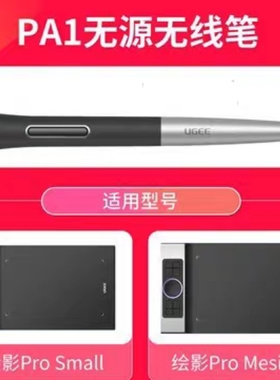 适用友基PA1压感笔 无源笔绘影Pro /XPPEN数位板Deco 原装笔