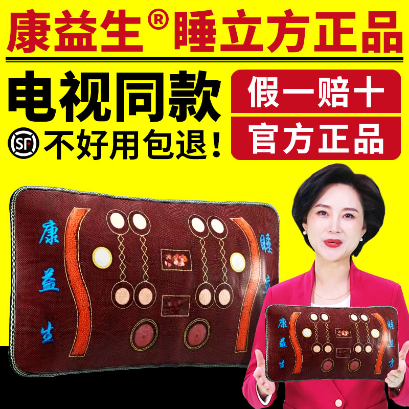 电视同款康益生睡立方枕头玉石养生安心睡眠康益生睡立方正品