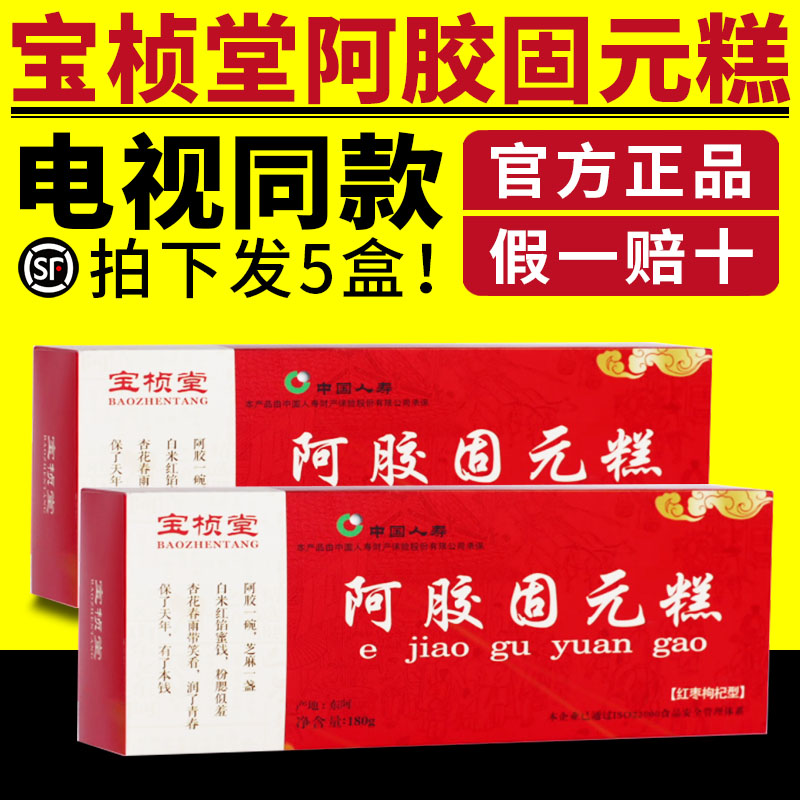 宝桢堂阿胶固元糕山东东阿正品阿胶膏即食手工阿胶糕电视同款