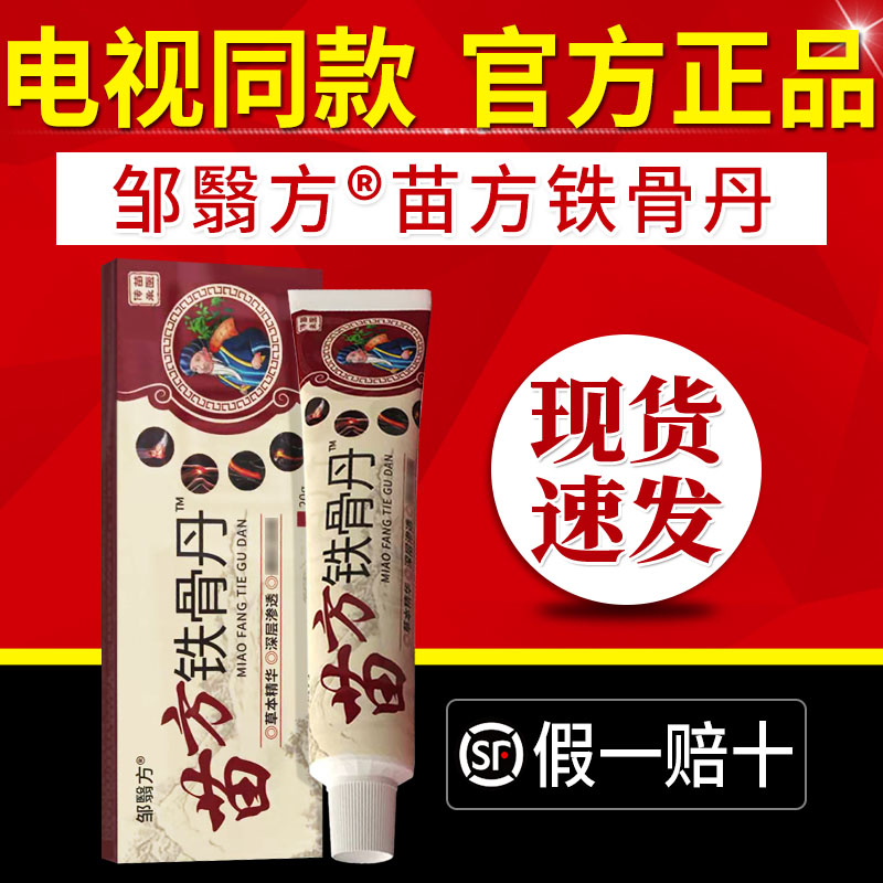 邹翳方苗方铁骨丹中草药草本乳膏