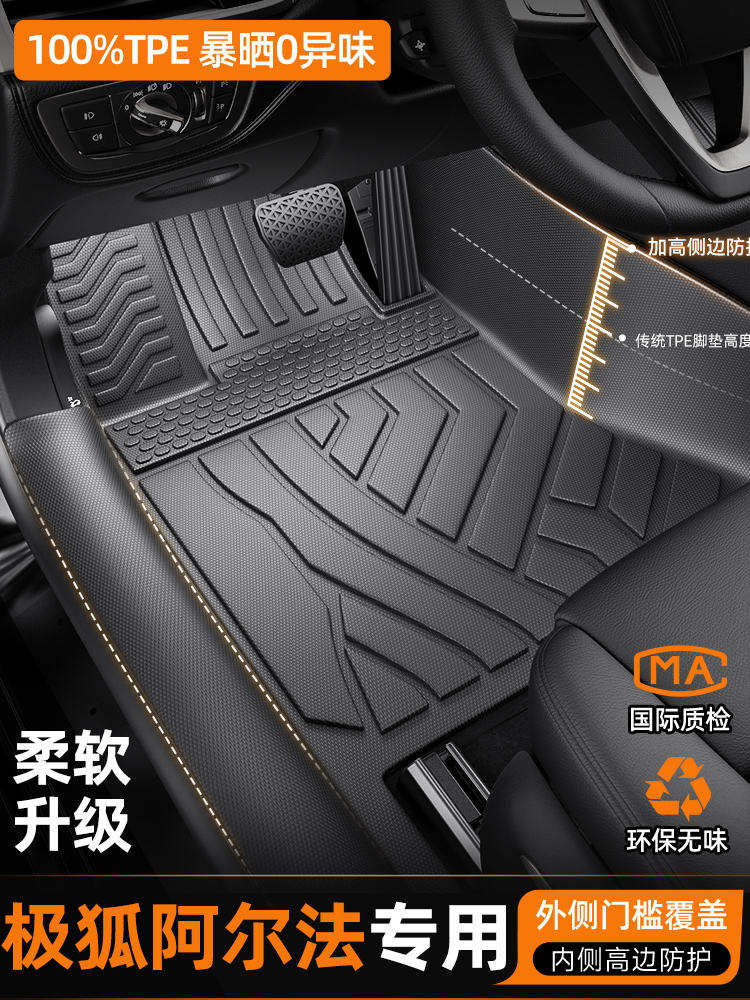 适用于21-25款极狐阿尔法T5 S5 T考拉S阿尔法S全包围TPE汽车脚垫