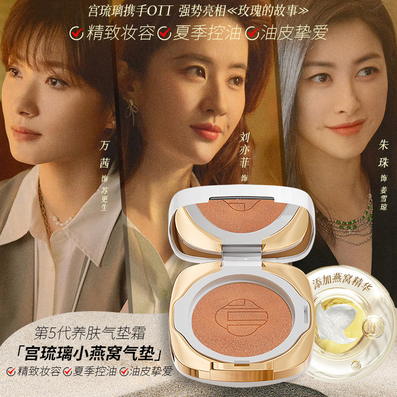 宫琉璃小燕窝气垫油皮混油皮秋冬控油,彩妆/香水/美妆工具,气垫,淘宝优惠券,粉丝福利购,淘宝优惠卷