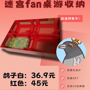 迷宫美食家 迷宫饭 原创桌游收纳 3D打印(仅收纳无桌游)